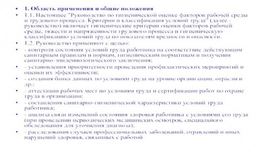 Гигиеническая оценка условий труда в Москве - услуги «ЦОБТ»