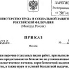 Приказ Минтруда от 12.05.2022 № 291н