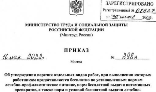 Приказ Минтруда от 12.05.2022 № 291н