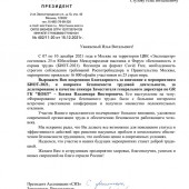 Благодарность "ЦОБТ" - выставка и ФОРУМ  БИОТ 