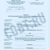 ЦОБТ занесена в Реестр аккредитованных организаций по охране труда. ЦОБТ занесена в Реестр аккредитованных организаций по охране труда.