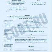 Компания ЦОБТ занесена в Реестр аккредитованных организаций по охране труда.