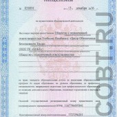 Лицензия на обучение УК ЦОБТ