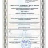 Приложение лицензии на образовательную деятельность УК ЦОБТ
