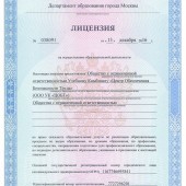Лицензия на право обучения УК ЦОБТ. Департамент образования Москвы