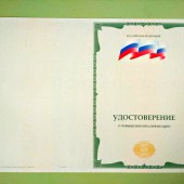 Удостоверение о повышении квалификации 