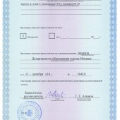 Лицензия на право обучение  2 сторона lic2_1_m