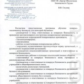 Разрешение на обучение ПТМ стр. 1 ЦОБТ