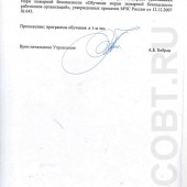 Разрешение на обучение ПТМ стр. 2 ЦОБТ