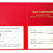 Удостоверение о проверке знаний пожарно-технического минимума