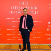 Съезд специалистов по охране труда ЦОБТ