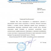 Благодарность за оперативность действий по охране труда  от ЭКСКОРТ-М для cobt_ru