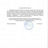 Благодарность по охране труда xylem для ЦОБТ