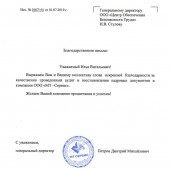 Благодарственное письмо mtservis для cobt.ru