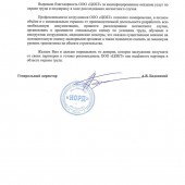 Благодарность по охране труда от ООО НОРД