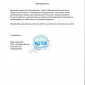Благодарность за сотрудничество и работу olypus для cobt.ru