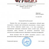Благодарность от РУБЕЖ для ЦОБТ