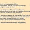 Статья 157 ТК РФ. Оплата времени простоя