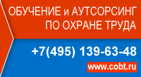 Обучение по охране труда