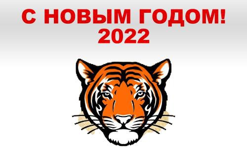 С Новым Годом Уважаемые партнёры!