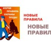 Новые правила по охране труда, проведение внеочередного обучения