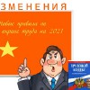 Новые правила по охране труда на 2021