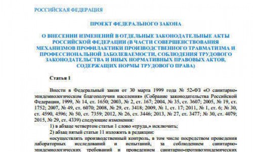 Проект Федерального закона "О внесении изменений в Трудовой кодекс Российской Федерации