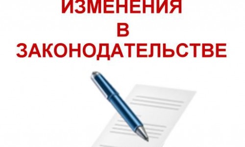 Изменения, которые вступили в силу с 1 ноября 2018 года