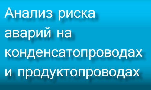 Ростехнадзором подготовлены методические рекомендации