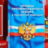 ИП должны соблюдать правила противопожарного режима
