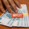 закон о повышении минимального размера оплаты труда в 2024