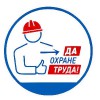  по обучению своих работников вопросам охраны труда