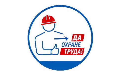 по обучению своих работников вопросам охраны труда