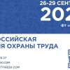 В Сочи прошла VIII Всероссийская неделя охраны труда