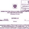 Изменение к требованиям по инструкциям охраны труда до 2023 года
