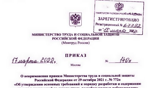 Изменение к требованиям по инструкциям охраны труда до 2023 года