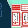 Планируемое вступление в силу новых Правил по охране труда перенесено