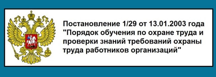 Постановление 1-29 РФ 12 февраля 2003 г. N 4209