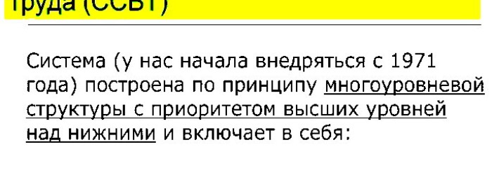 Система стандартов безопасности труда. Организация обучения безопасности труда