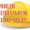 Постановление о внесении изменений в перечень рабочих мест