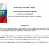 Система стандартов безопасности труда - межгосударственный стандарт